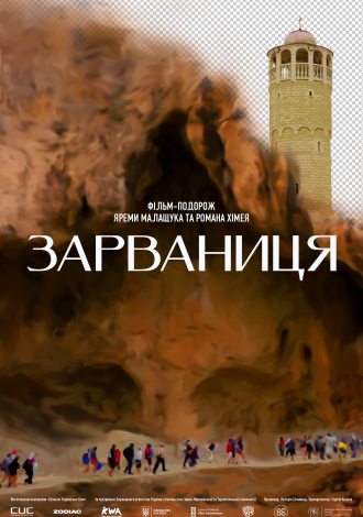 Зарваниця