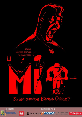 МІФ