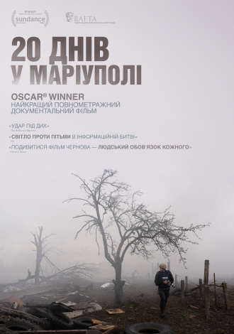 20 Днів у Маріуполі
